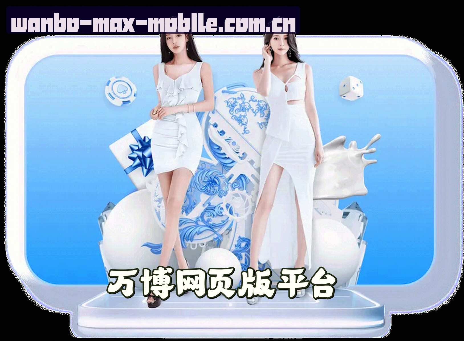 万博Max官方网站